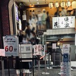 味乃家 - 「FastPass」で購入でこの列の先頭に行けるなら( ≖ᴗ≖​)ﾆﾔｯ