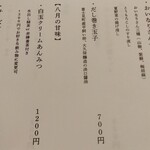 禾々 - メニュー分割①