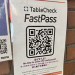 味乃家 - 朗報ですよ(´◡͐`) 「FastPass」 で90分短縮ですよん