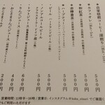 禾々 - メニュー分割②