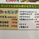 味乃家 - メニュー 2025年 8月   ※ 改定版ですよ