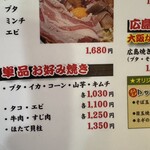 味乃家 - メニュー 2025年 8月   ※ 改定版ですよ