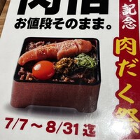 肉の山翔 - 
