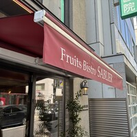Fruits Bistro SABLIER - 