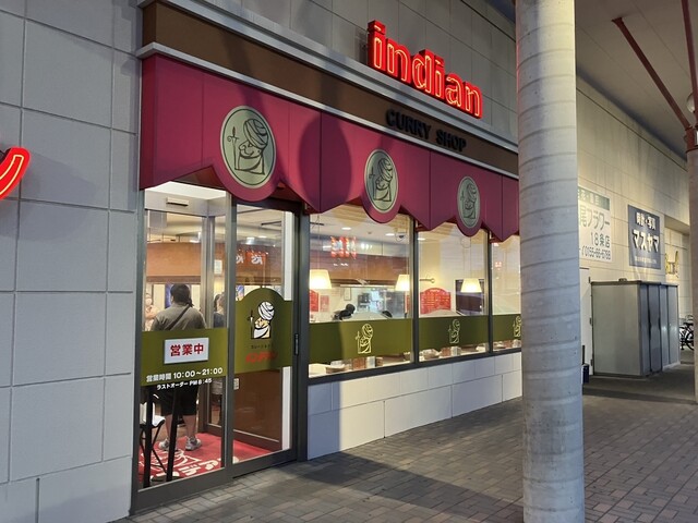 カレーショップ インデアン 西18条店 - 柏林台（カレー）の写真