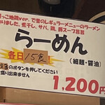 らーめん心繋 - 