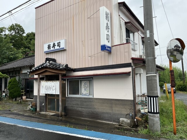 菊寿司 - 駒ケ嶺（寿司）の写真