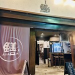 炭火やきとり ゴマメ - 