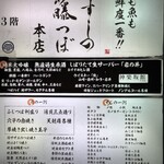 すしの藤つぼ - 入り口にメニューが電飾