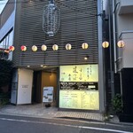 すしの藤つぼ - 入り口はわかりやすくこちら