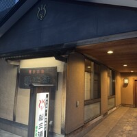 新三浦 博多本店 - 