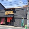 うなぎ割烹 にし村 - 外観