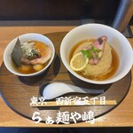らぁ麺や 嶋 - 