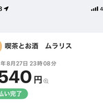 喫茶とお酒ムラリス - 