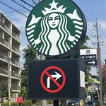 スターバックス・コーヒー - 