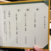 てんぷら 近藤 - 