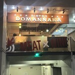 MEAT×WINE BISTRO DOMANNAKA - 