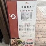 麺処 綿谷 高松店 - 