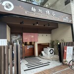麺処 綿谷 高松店 - 