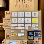 中華そば専門 田中そば店 - 券売機だがバーコード支払い対応