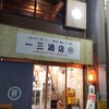 一三酒店