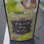 フルーフ・デゥ・セゾン - 