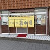 博多らーめん 清水屋 - 
