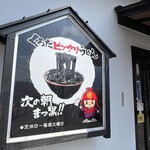 官兵衛うどん - 