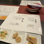 居酒屋dining珠玉 - つきだし（≧∇≦）