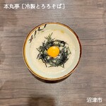 本丸亭 - 冷製とろろそば＋生卵