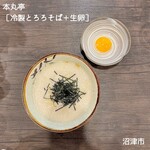 本丸亭 - 冷製とろろそばと生卵