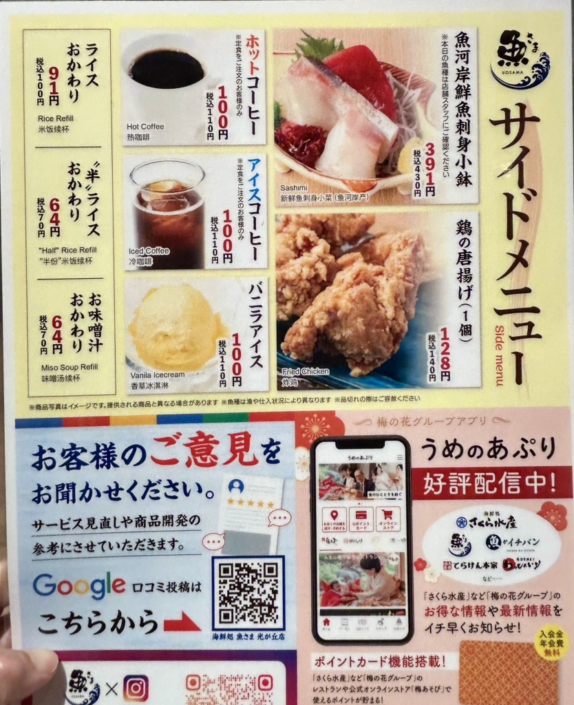 メニュー写真 : 海鮮処 魚さま 光ヶ丘店 - 光が丘/居酒屋 | 食べログ