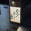 焼肉もちお - 外観