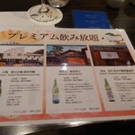鮨 やまけん - 飲み放題のプレミアム仕様で追加出来る銘柄日本酒5種