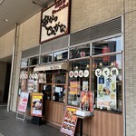 串かつ でんがな - 