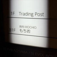 焼肉もちお - 外観