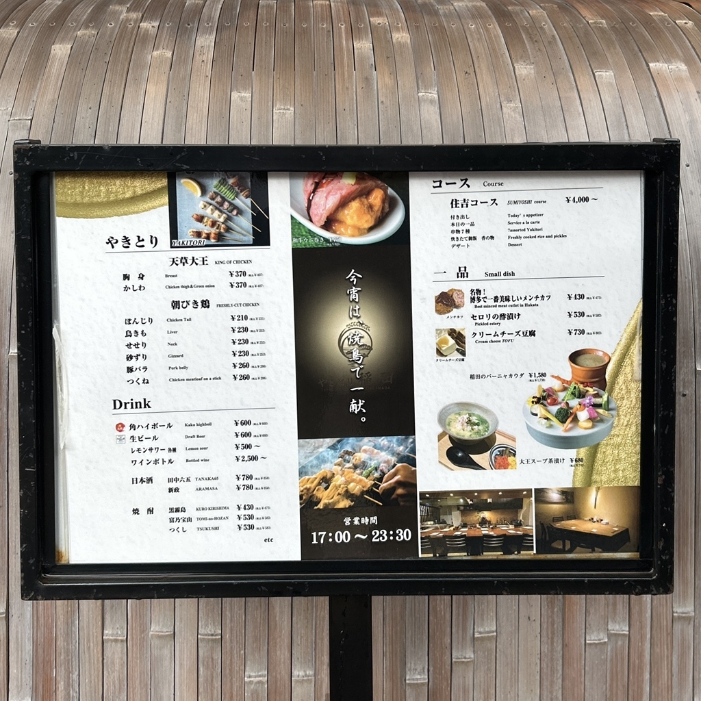 メニュー写真 : やきとり稲田 - 櫛田神社前/焼き鳥 | 食べログ