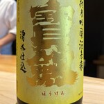 鮨 三心 - 寳剱純米吟醸酒未来