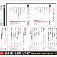 白碗竹快樓 赤坂店 - メニュー
