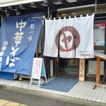 伊藤商店 - 店舗外観