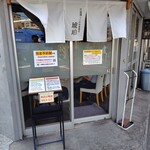 宍道湖しじみ中華蕎麦 琥珀 - 