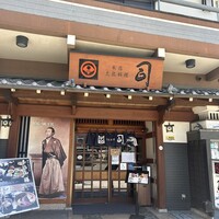 土佐料理 司 高知本店 - 