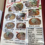 北海とんこつ らーめん純輝 潮来本店 - 