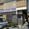 相川屋