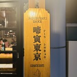 啼寅東京 - 