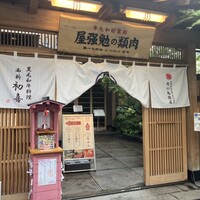 西新初喜 本店 - 