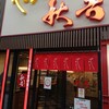 秋吉 梅田店