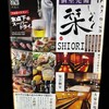 完全個室居酒屋　栞 水道橋駅前店