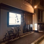 ふじや食堂 - 