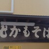 蔵王 手打ちそば 新楽